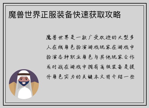 魔兽世界正服装备快速获取攻略